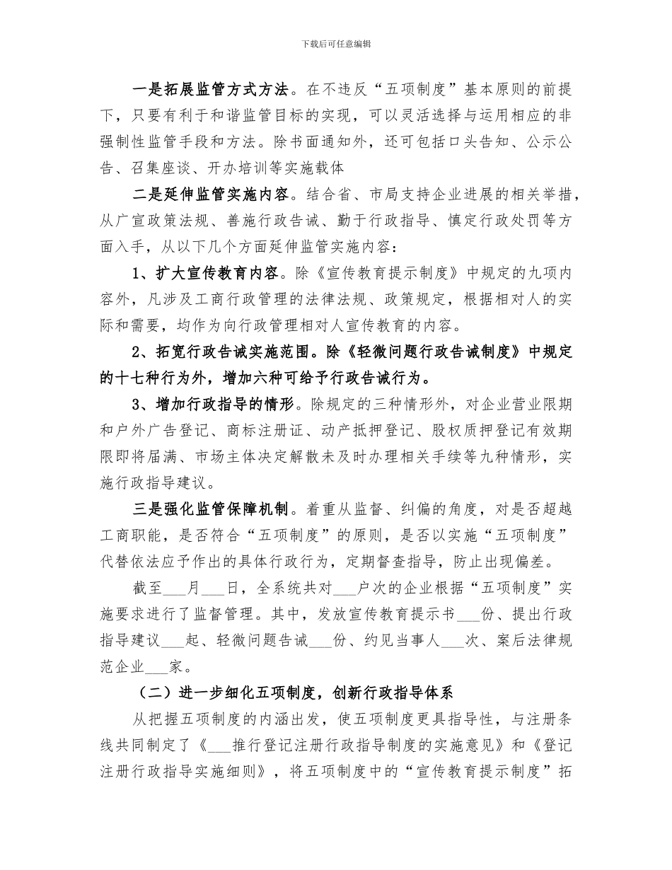 2024年工商所法制工作总结_第3页