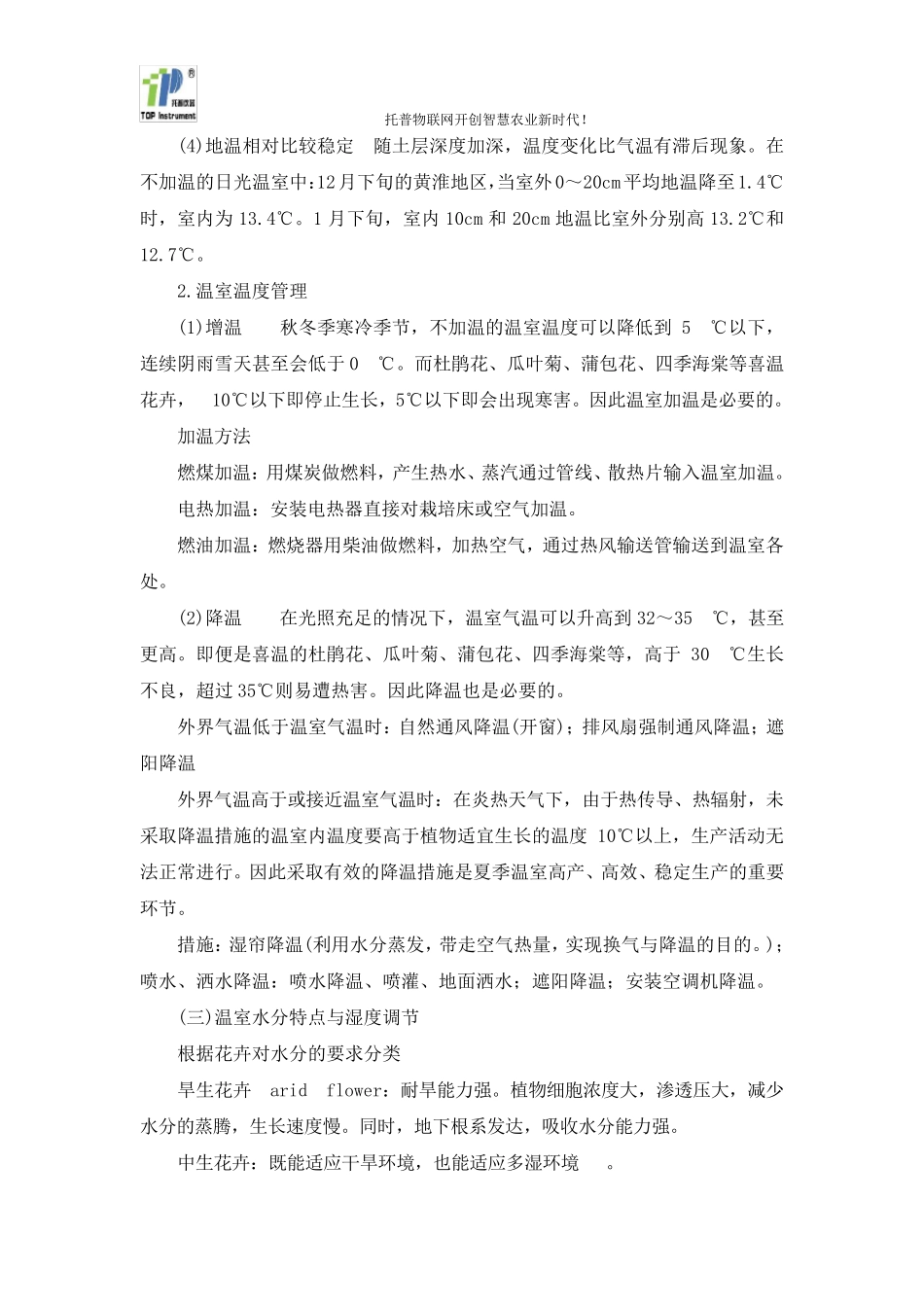 现代温室大棚花卉栽培技术详细解析_第3页