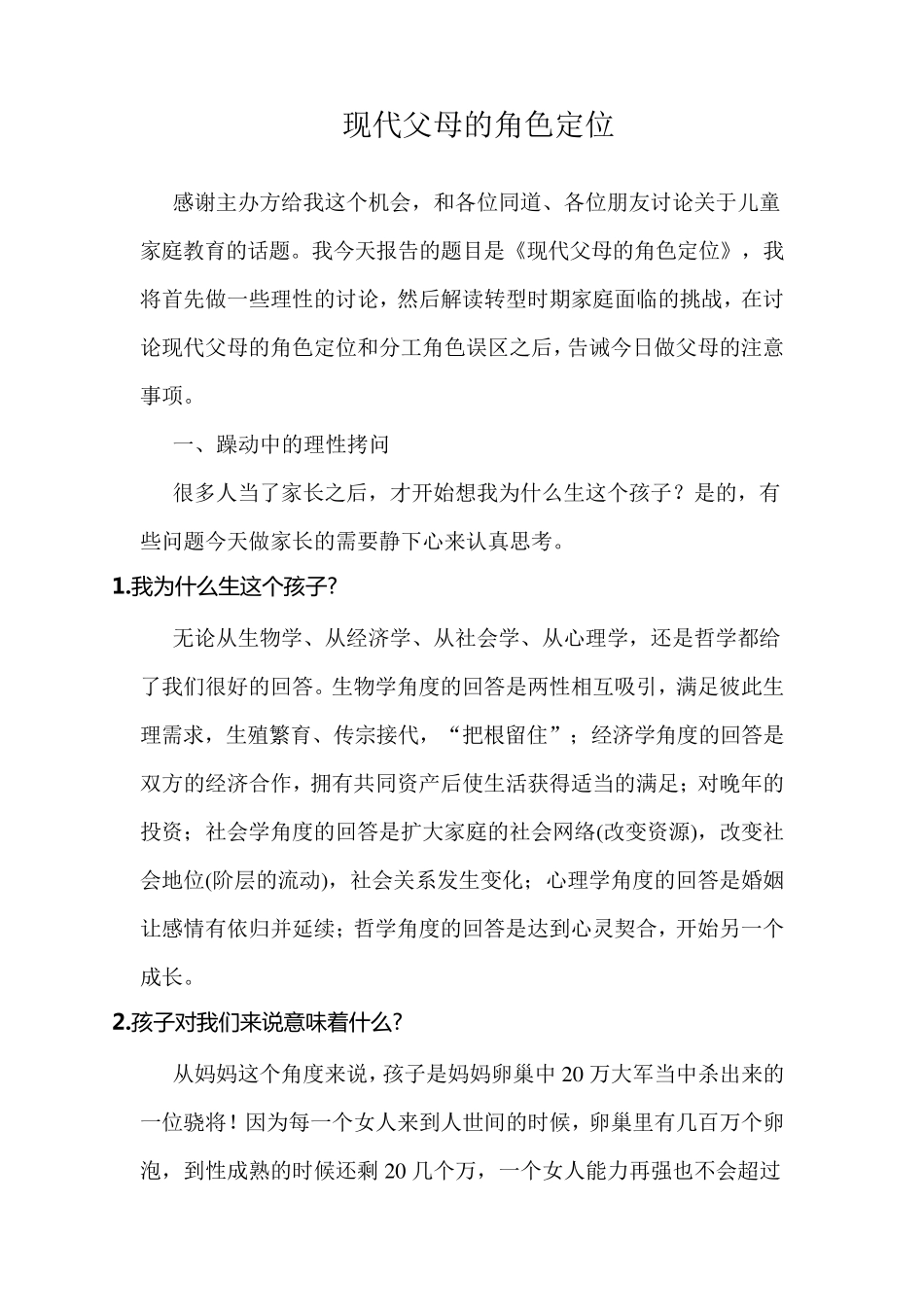 现代父母的角色定位_第1页