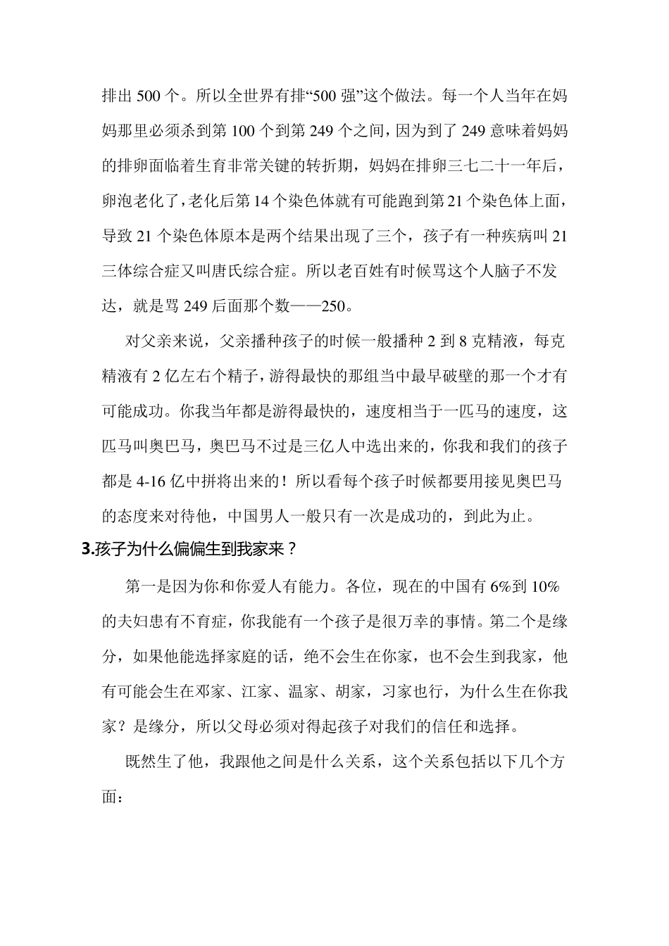 现代父母的角色定位_第2页
