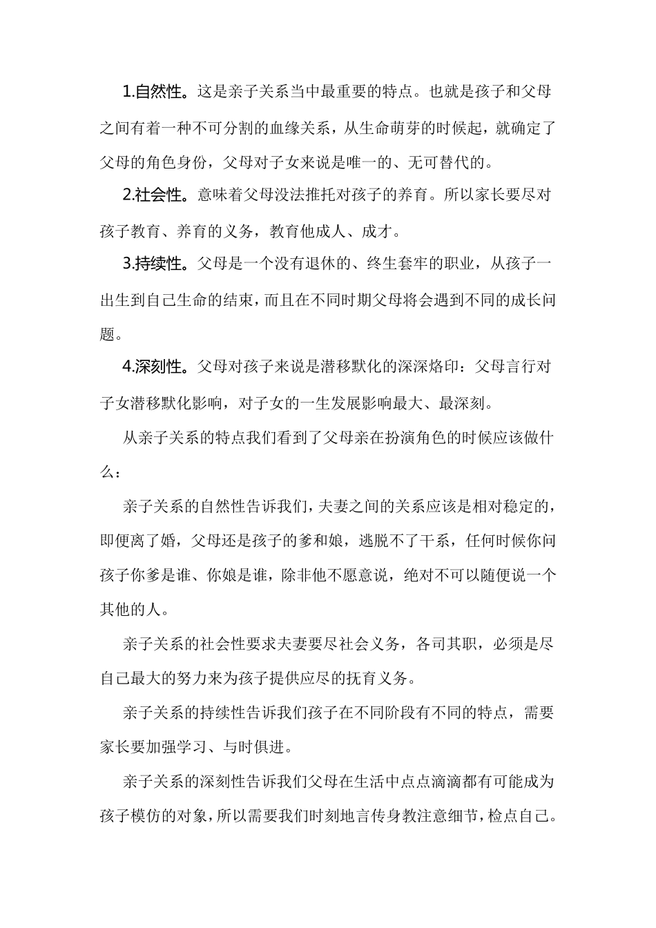 现代父母的角色定位_第3页