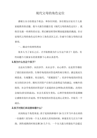 现代父母的角色定位