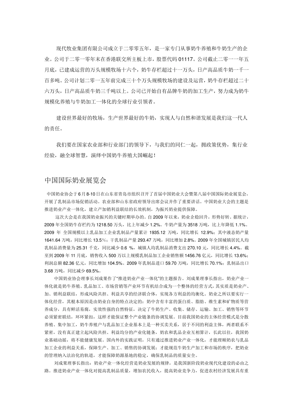 现代牧业公司介绍_第1页