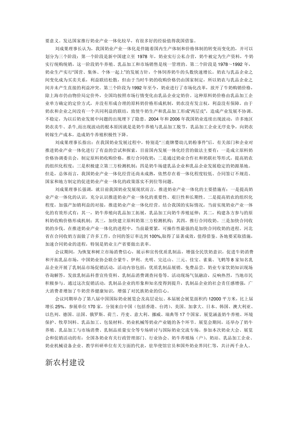 现代牧业公司介绍_第2页
