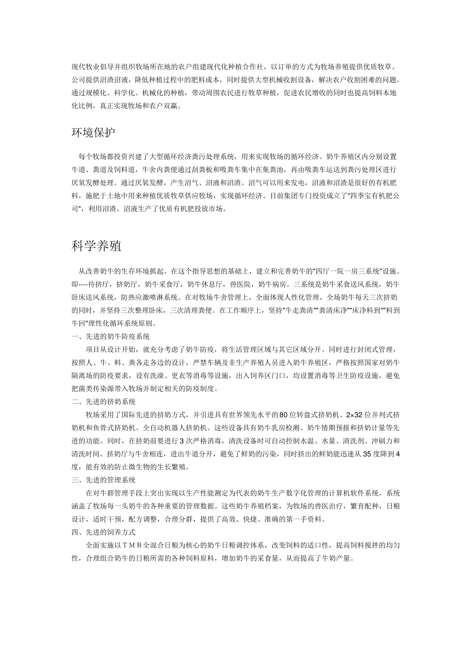 现代牧业公司介绍_第3页