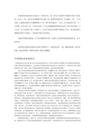 现代牧业公司介绍