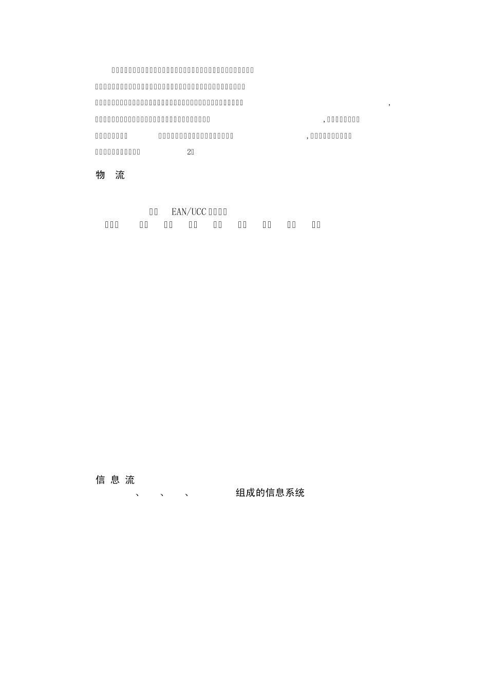 现代物流与条码技术_第3页