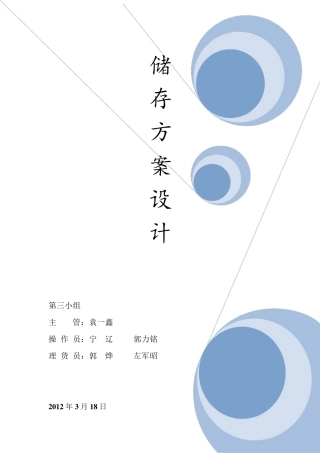 现代物流储配作业优化方案设计