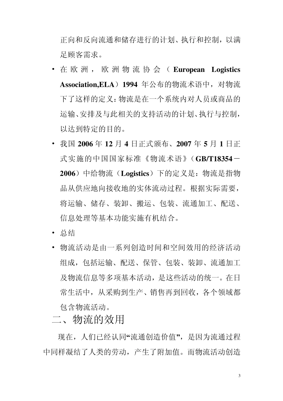 现代物流基础_第3页