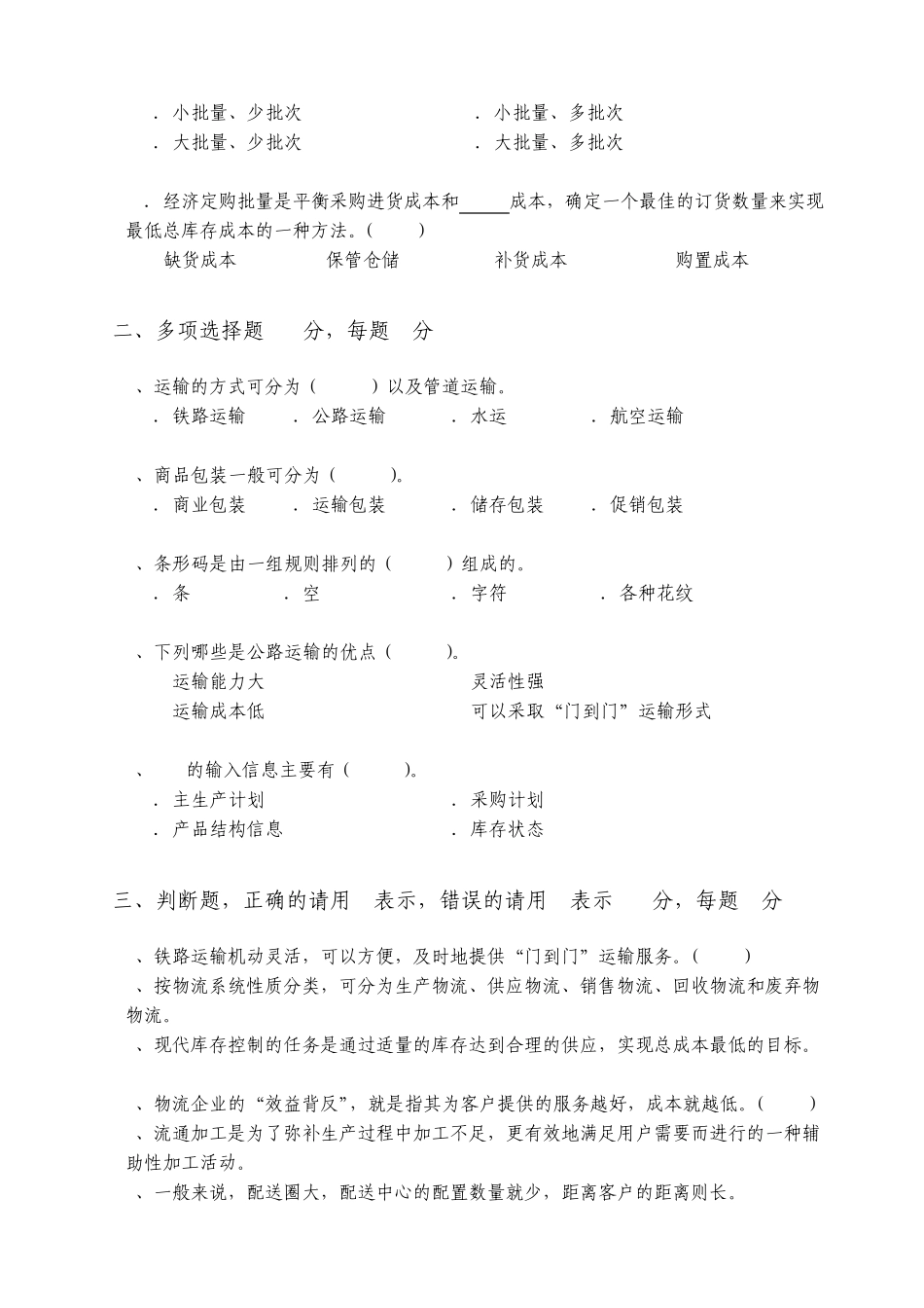 现代物流学A卷试卷及答案_第3页