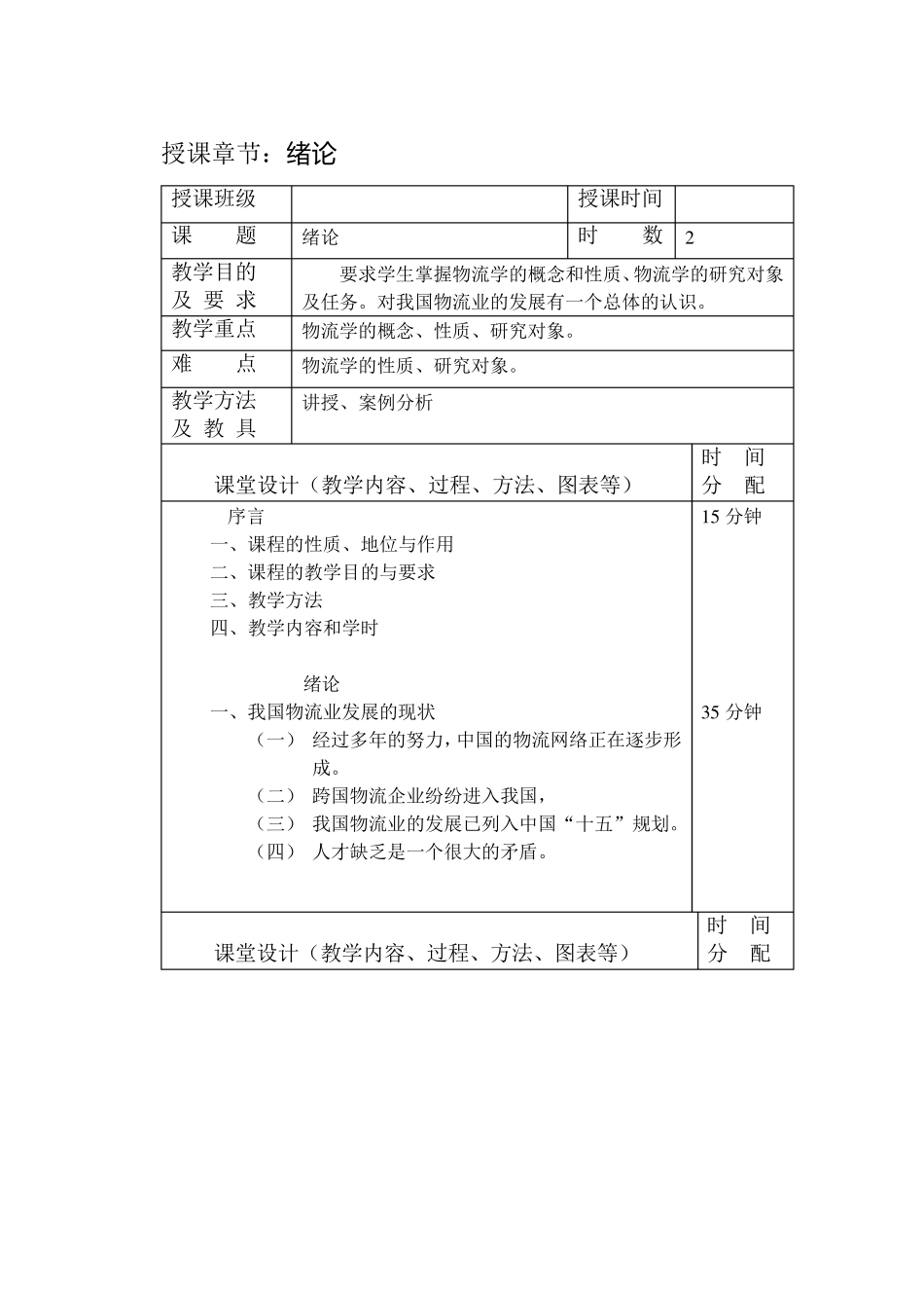 现代物流学教案_第2页