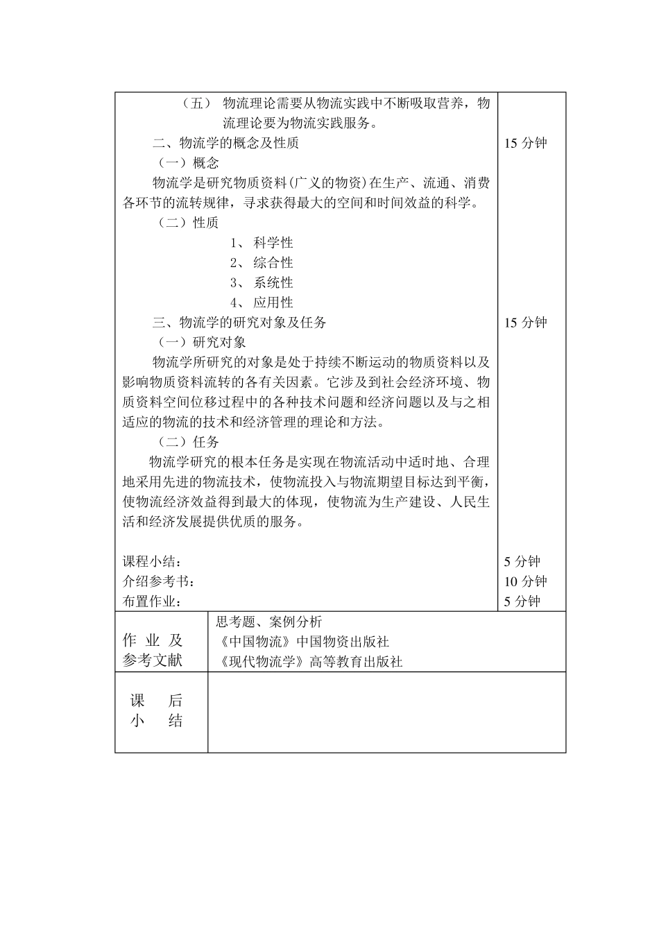 现代物流学教案_第3页
