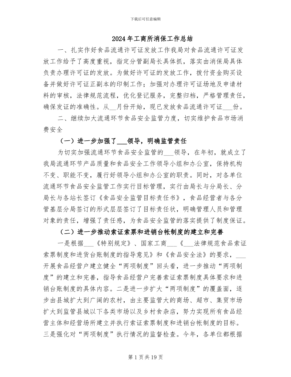 2024年工商所消保工作总结_第1页