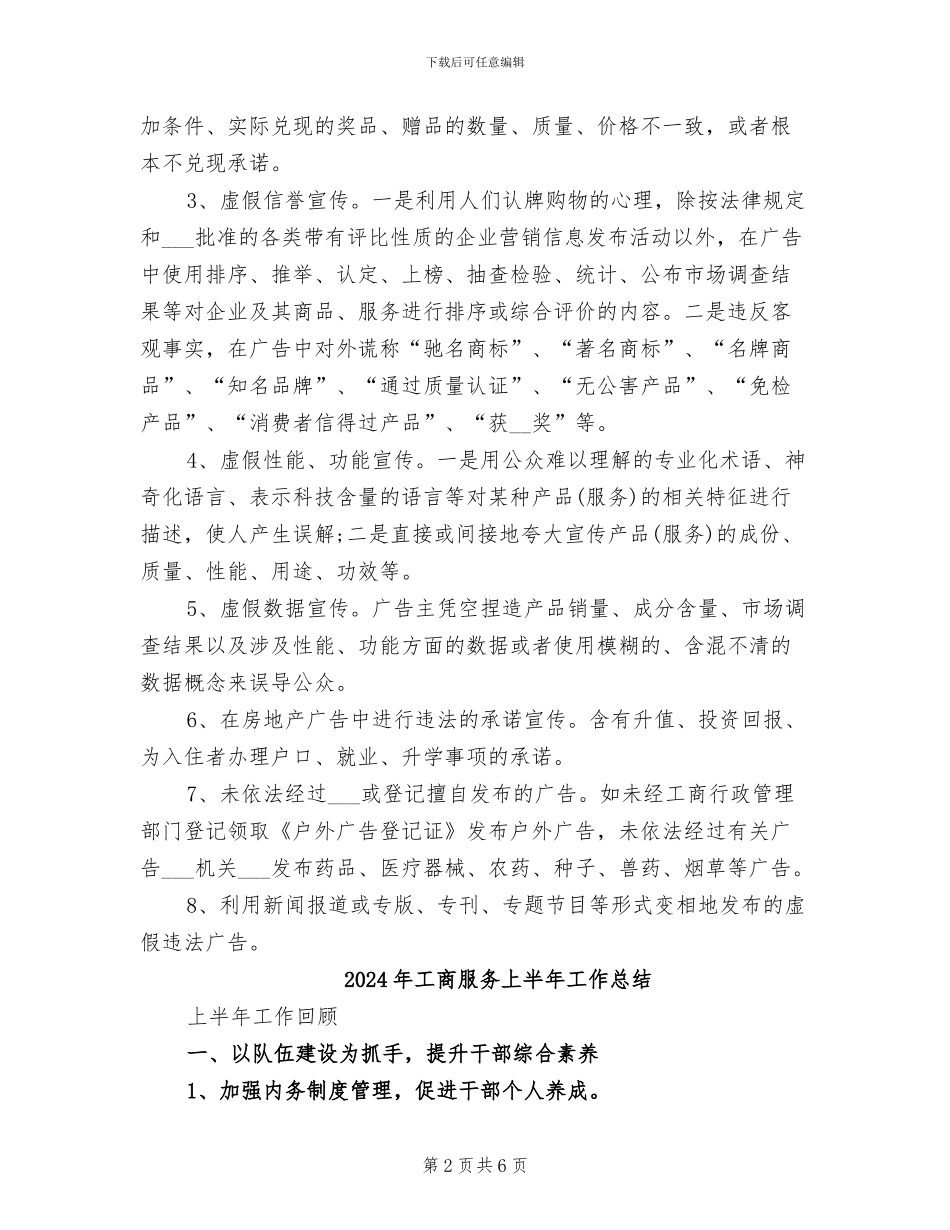 2024年工商整治上半年工作总结_第2页