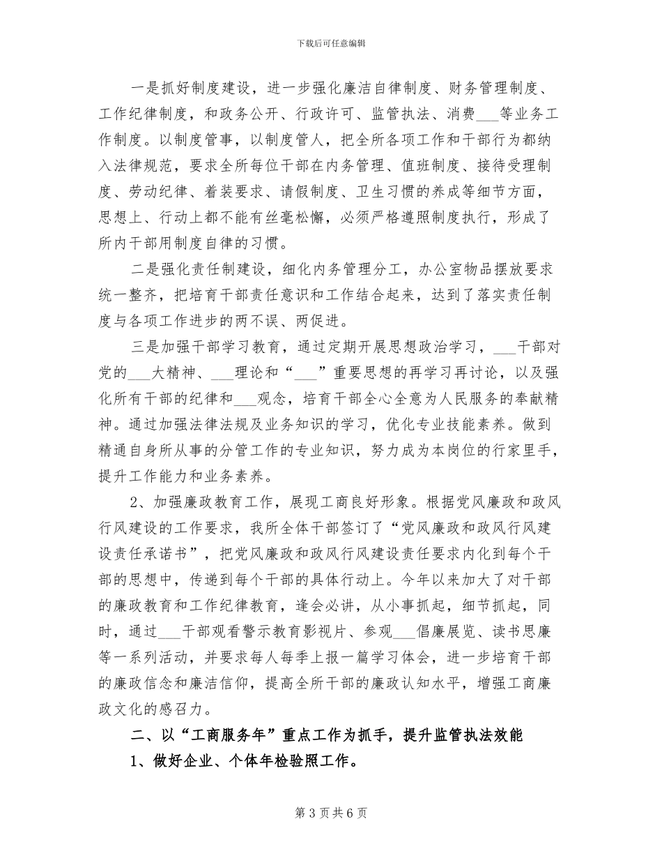 2024年工商整治上半年工作总结_第3页