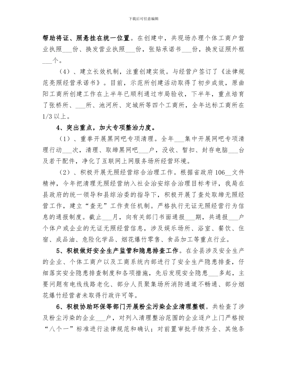 2024年工商所消保工作总结范文_第3页