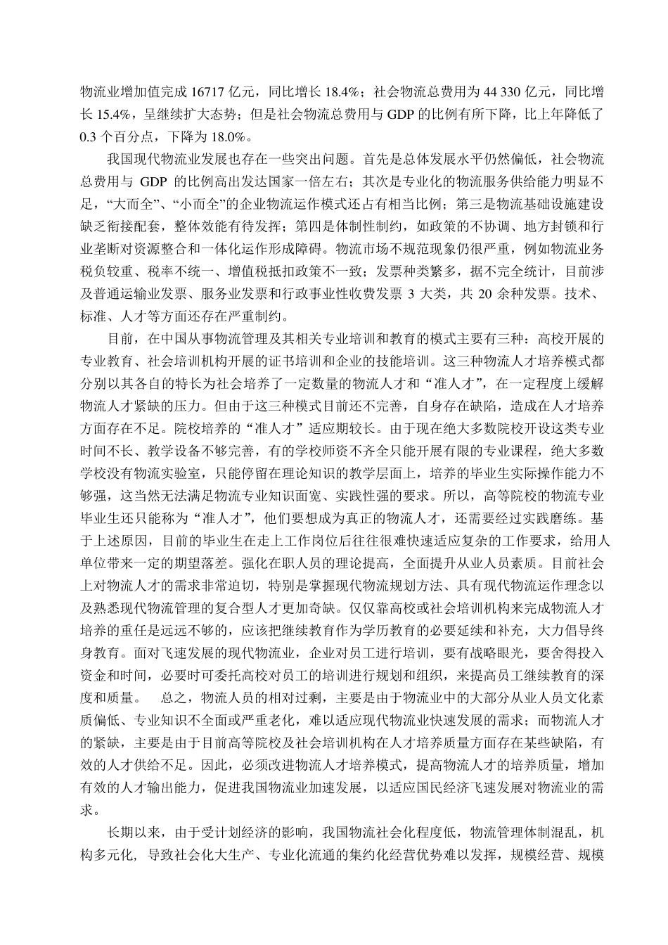 现代物流对人们生活方式的影响_第2页