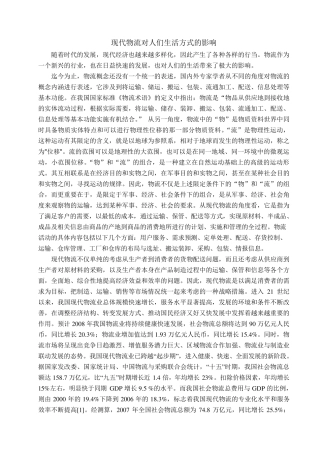 现代物流对人们生活方式的影响