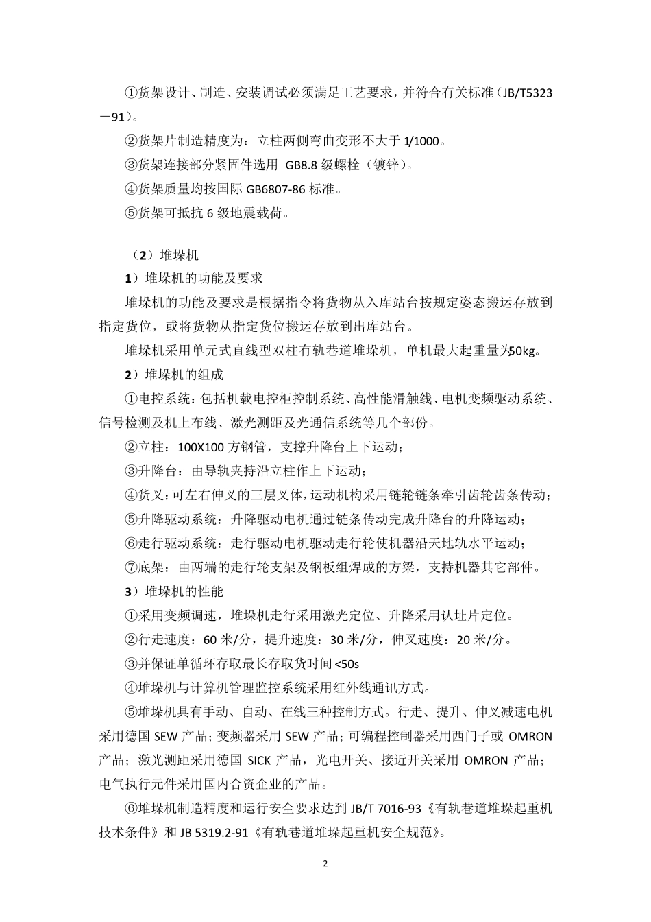 现代物流工程运输与物流系统仿真实验实验指导书20071121_第2页