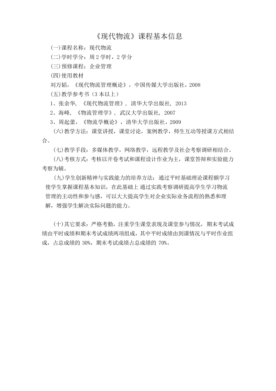 现代物流教案_第2页