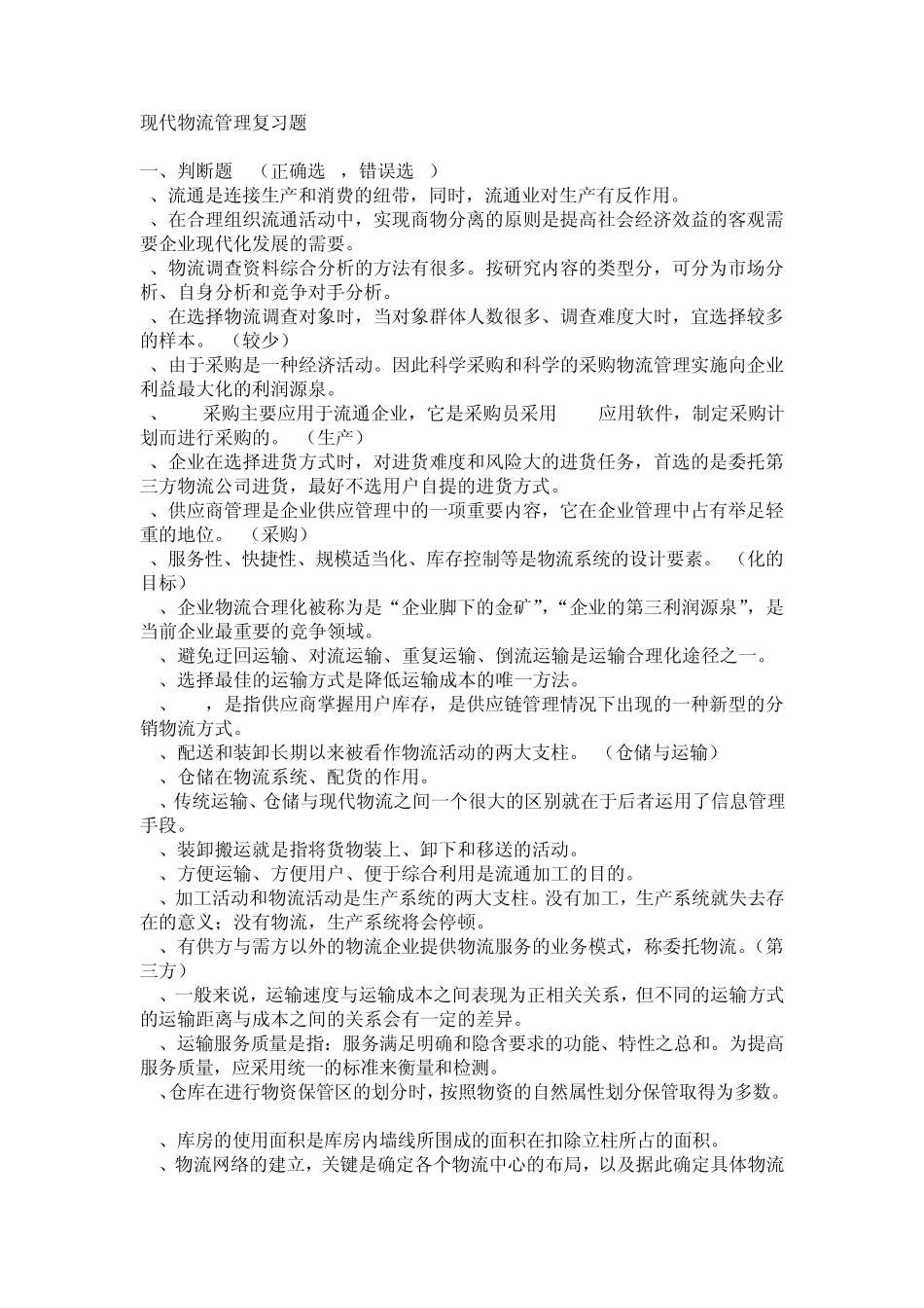现代物流管理复习题答案_第2页