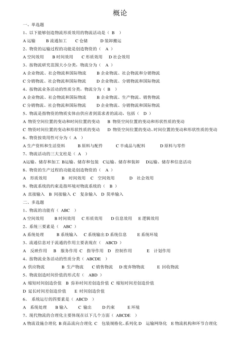 现代物流管理练习题及答案_第1页