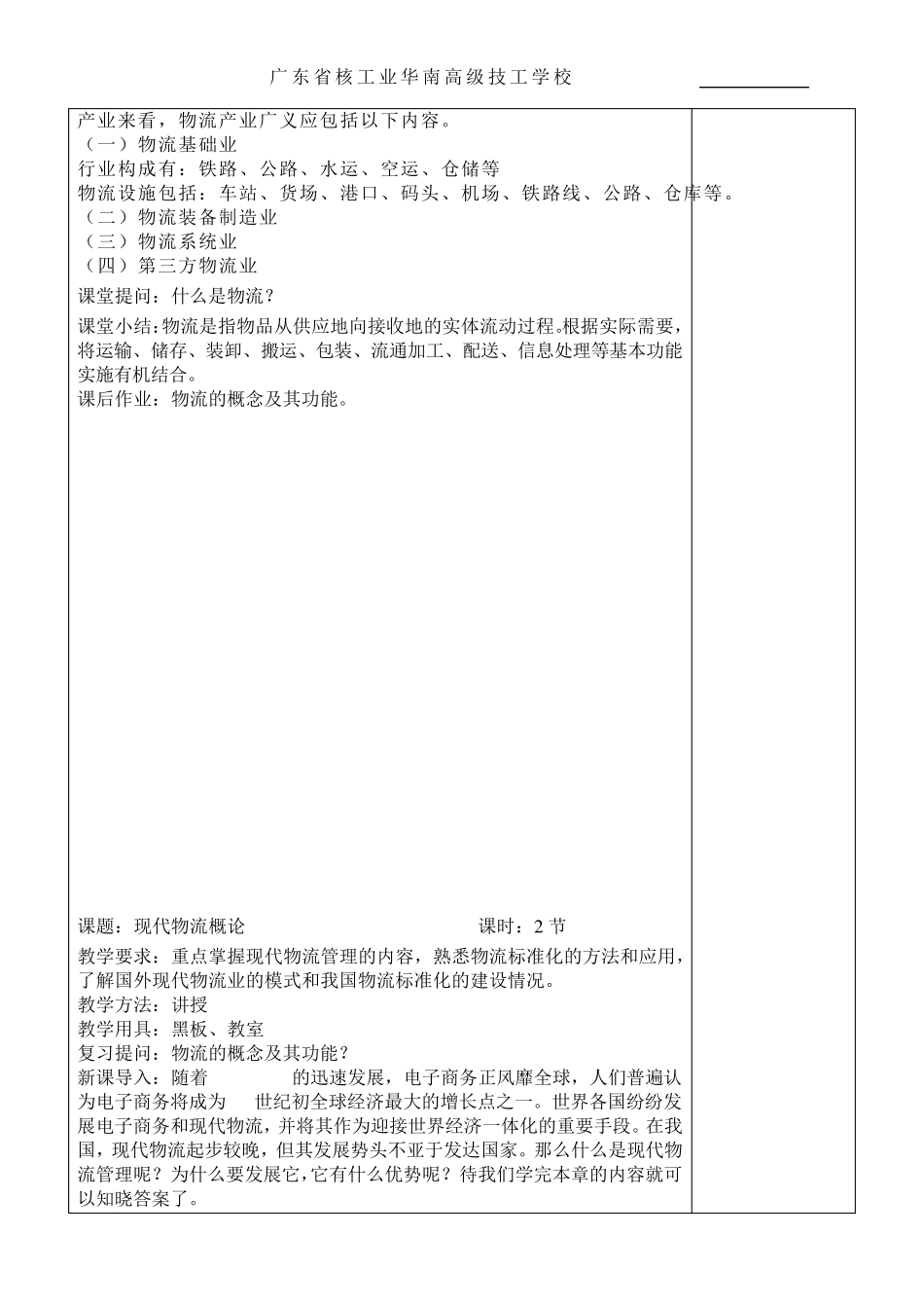 现代物流管理教案。新版_第2页