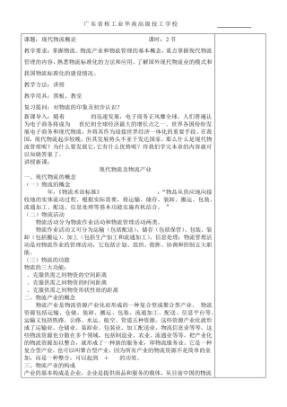 现代物流管理教案。新版