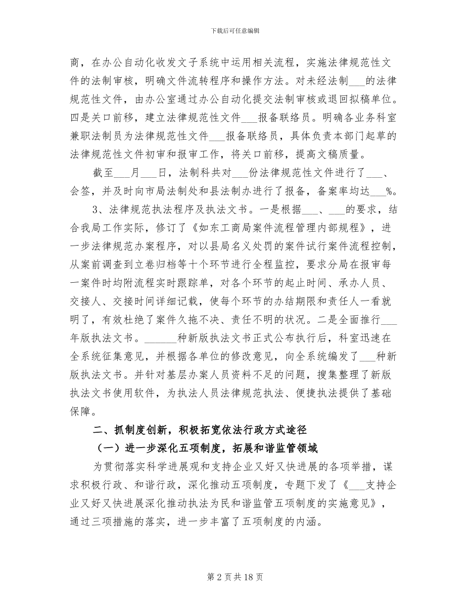 2024年工商法制工作总结_第2页