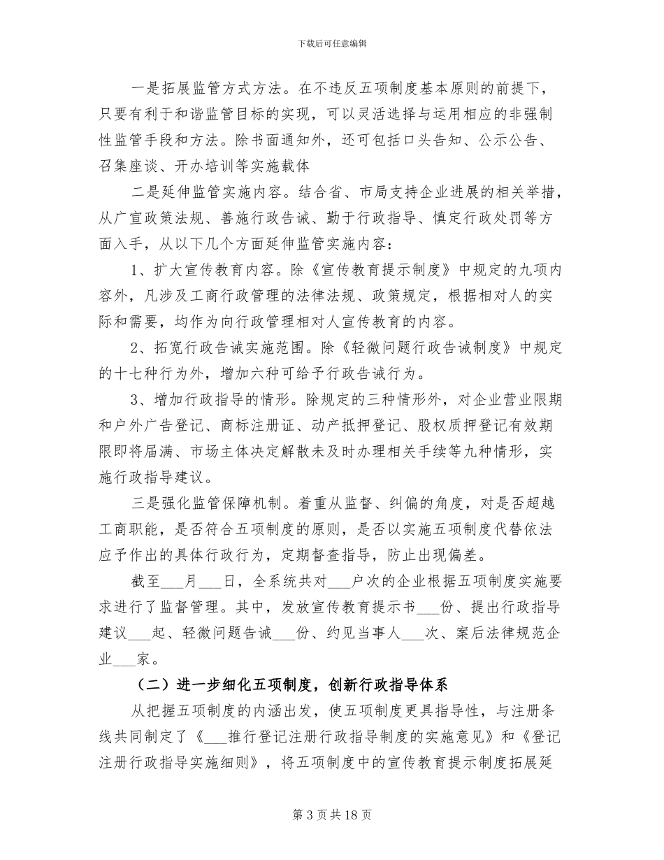 2024年工商法制工作总结_第3页