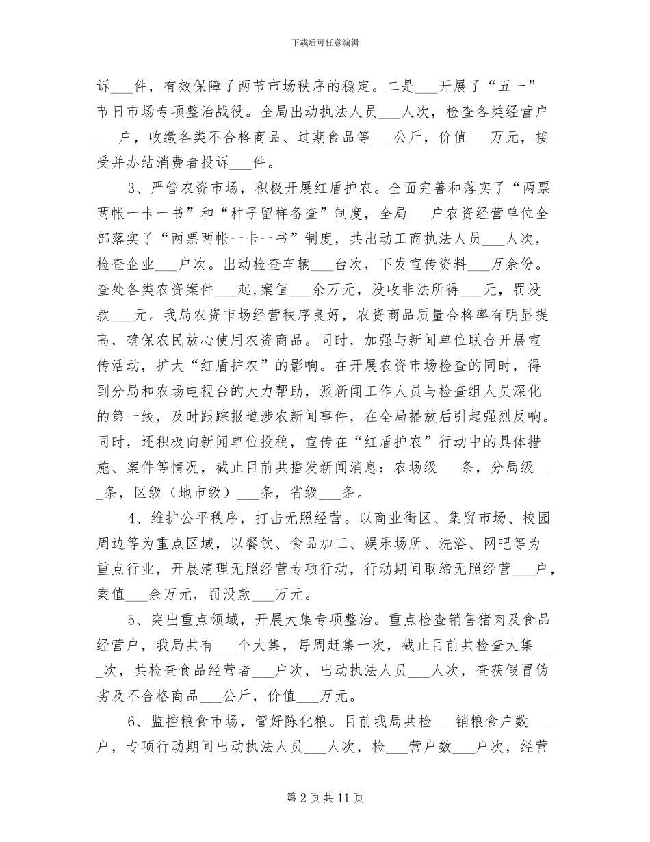 2024年工商物价分局开展半年工作总结_第2页