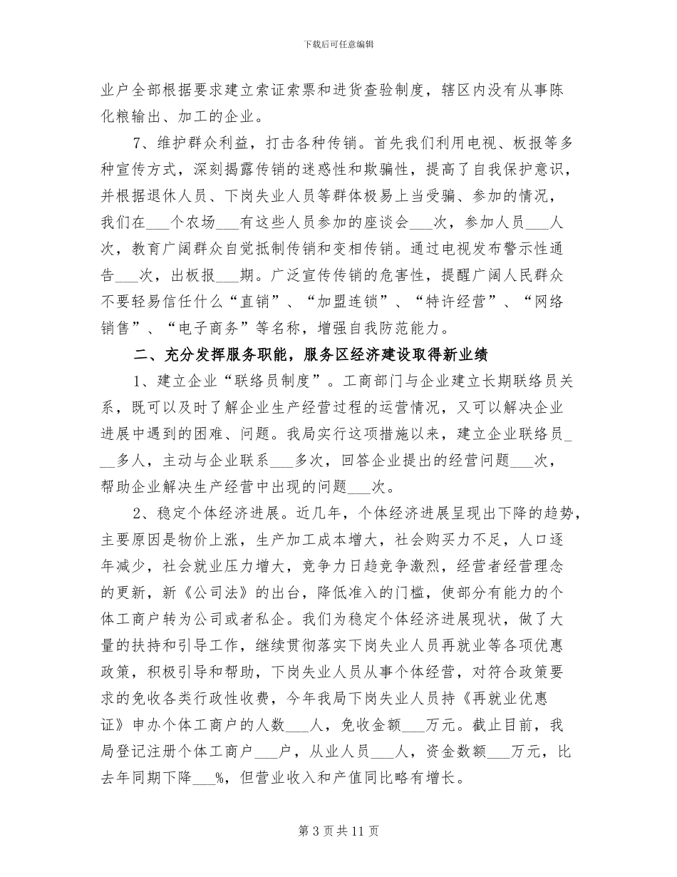 2024年工商物价分局开展半年工作总结_第3页