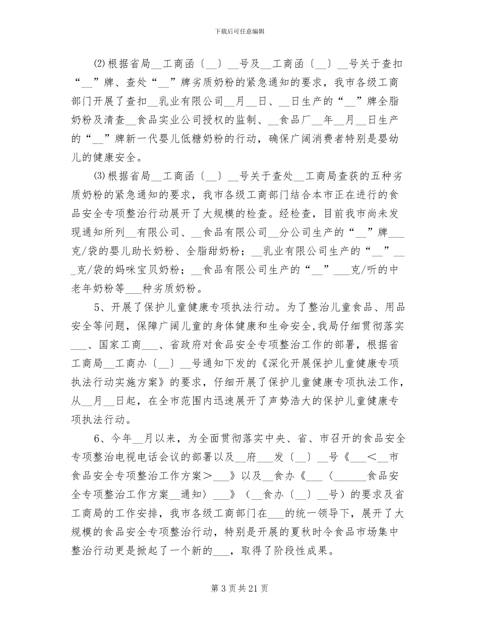 2024年工商消费者权益保护半年工作小结_第3页