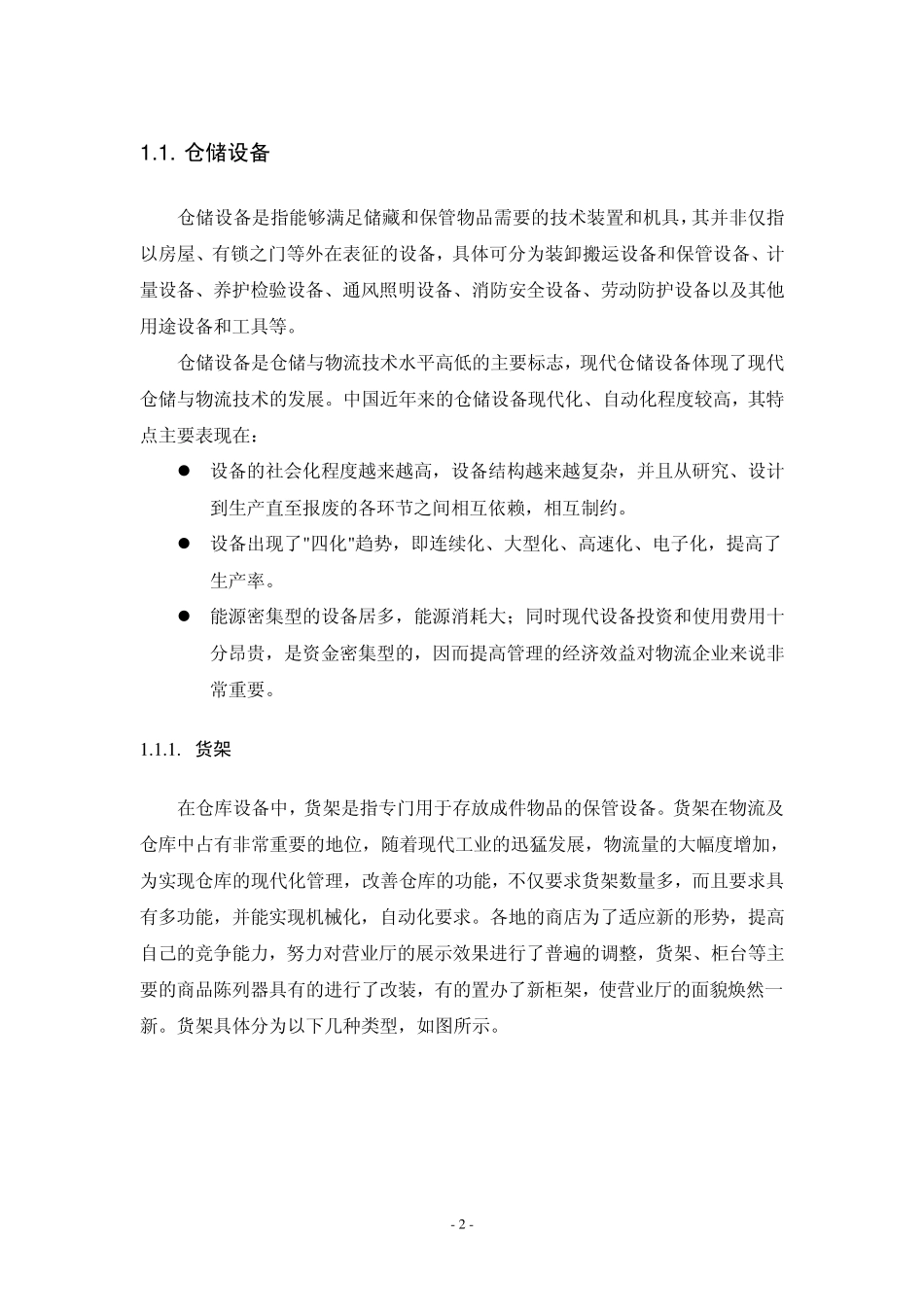 现代物流设备介绍_第2页