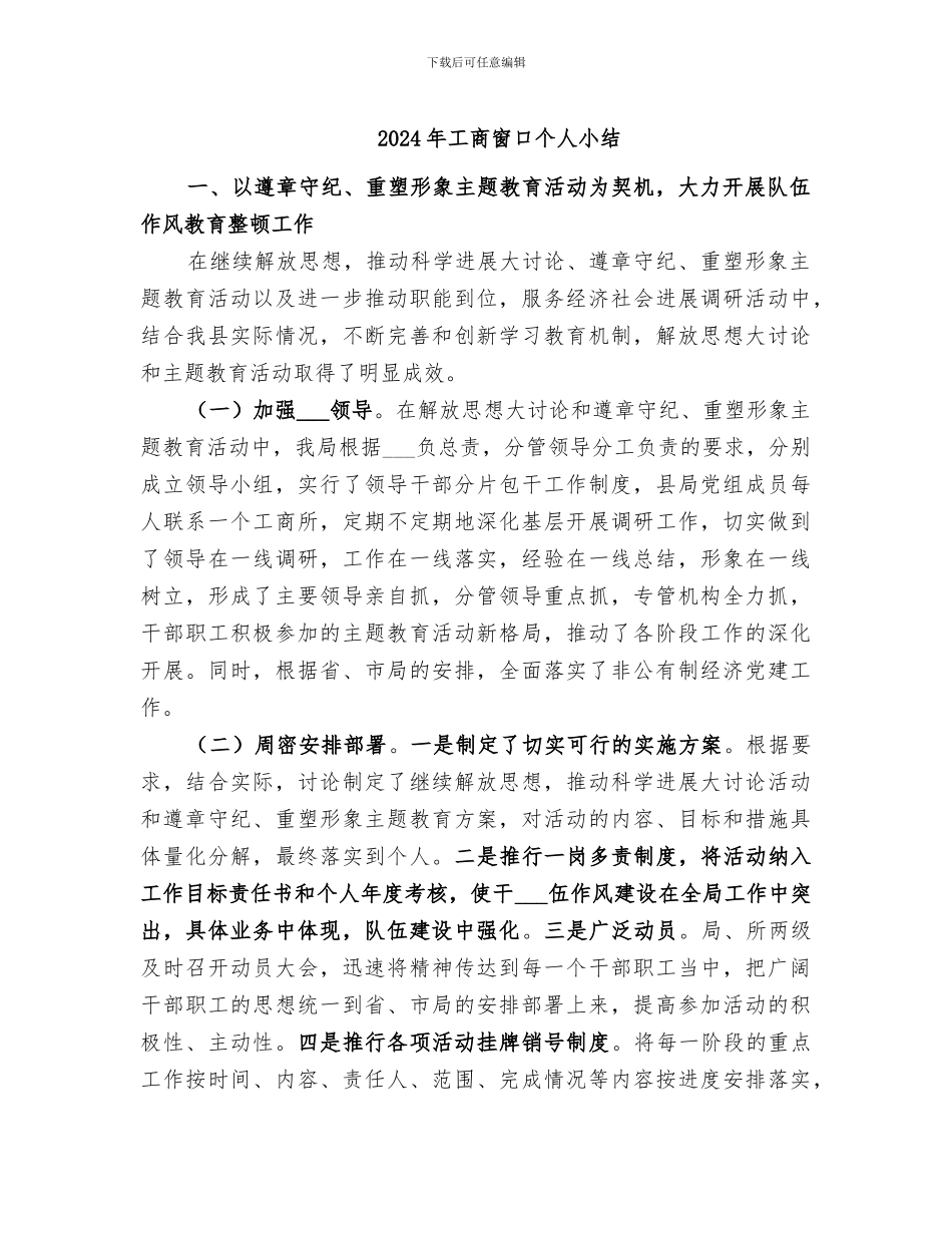 2024年工商窗口个人小结_第1页