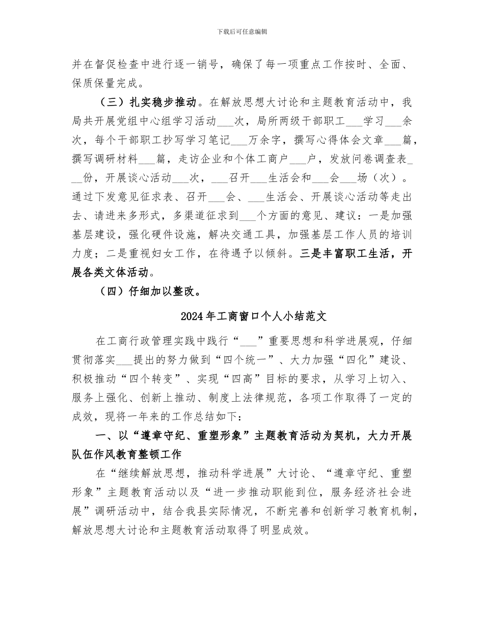 2024年工商窗口个人小结_第2页