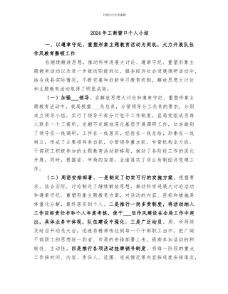 2024年工商窗口个人小结