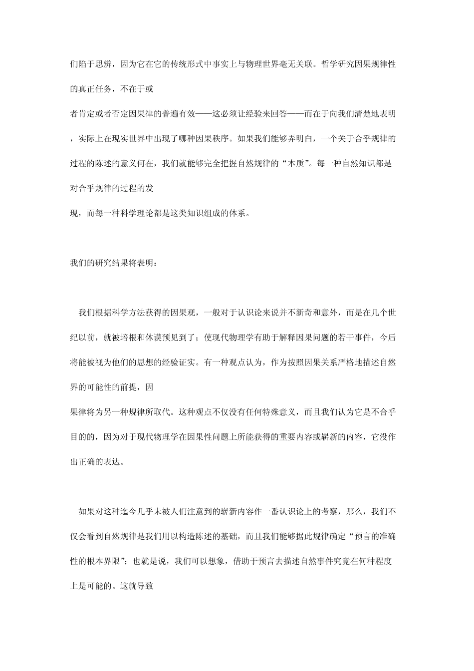 现代物理学中的因果性问题_第2页