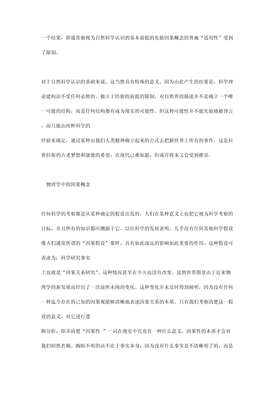 现代物理学中的因果性问题_第3页