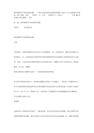 现代物理学中的因果性问题