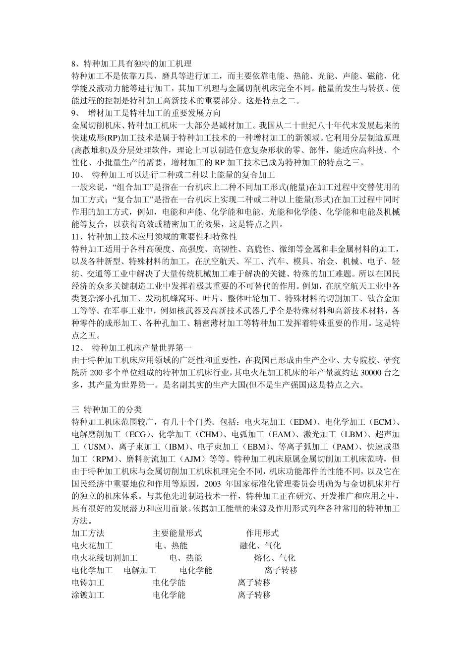 现代特种加工在当今制造业的发展方向_第2页