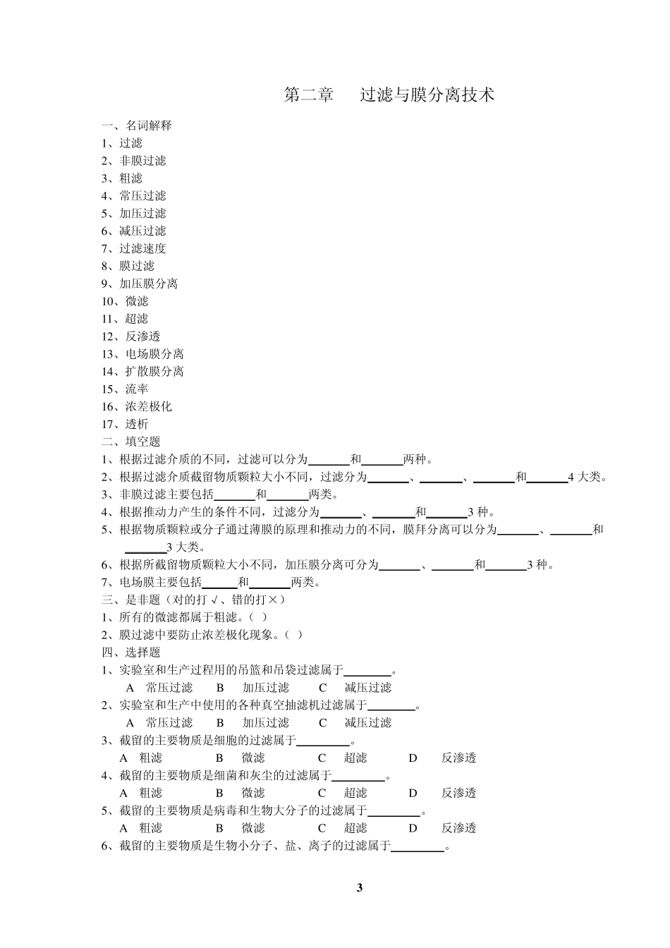 现代生化技术复习题_第3页