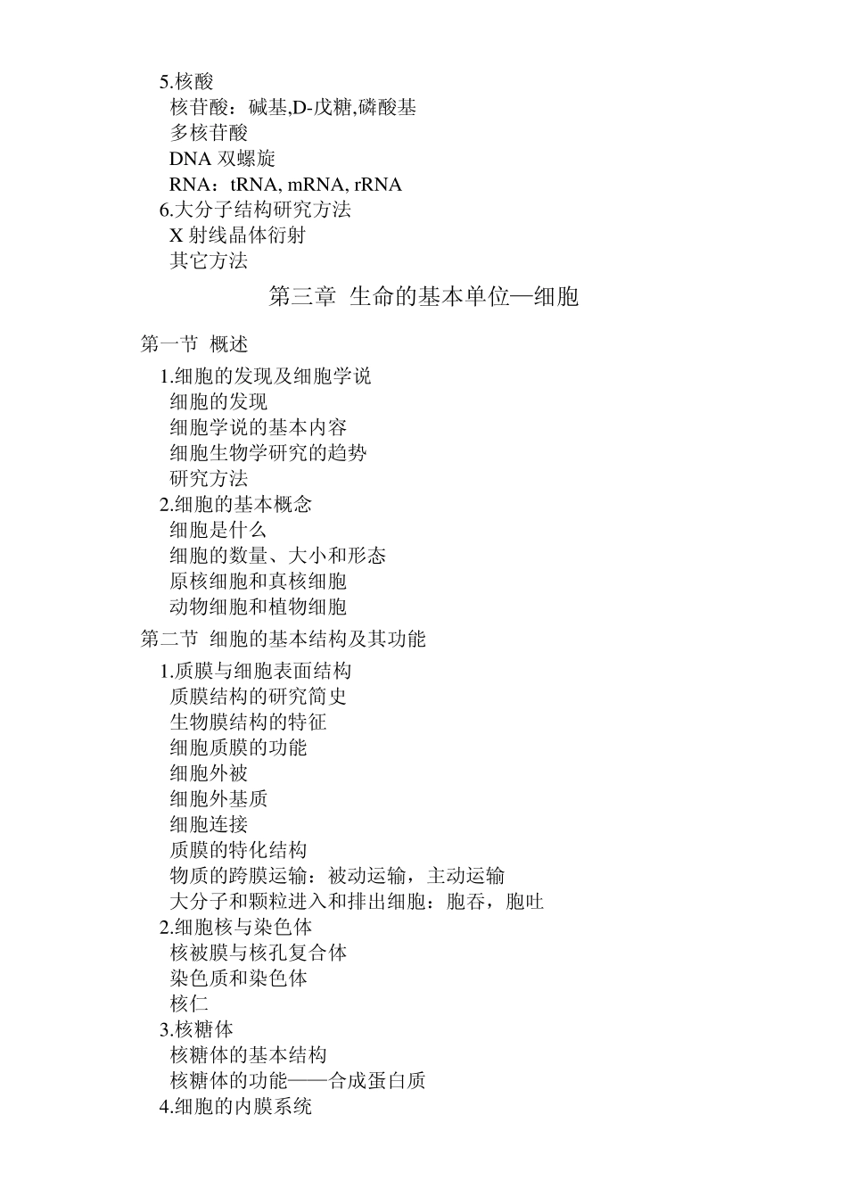 现代生命科学导论教学大纲_第3页