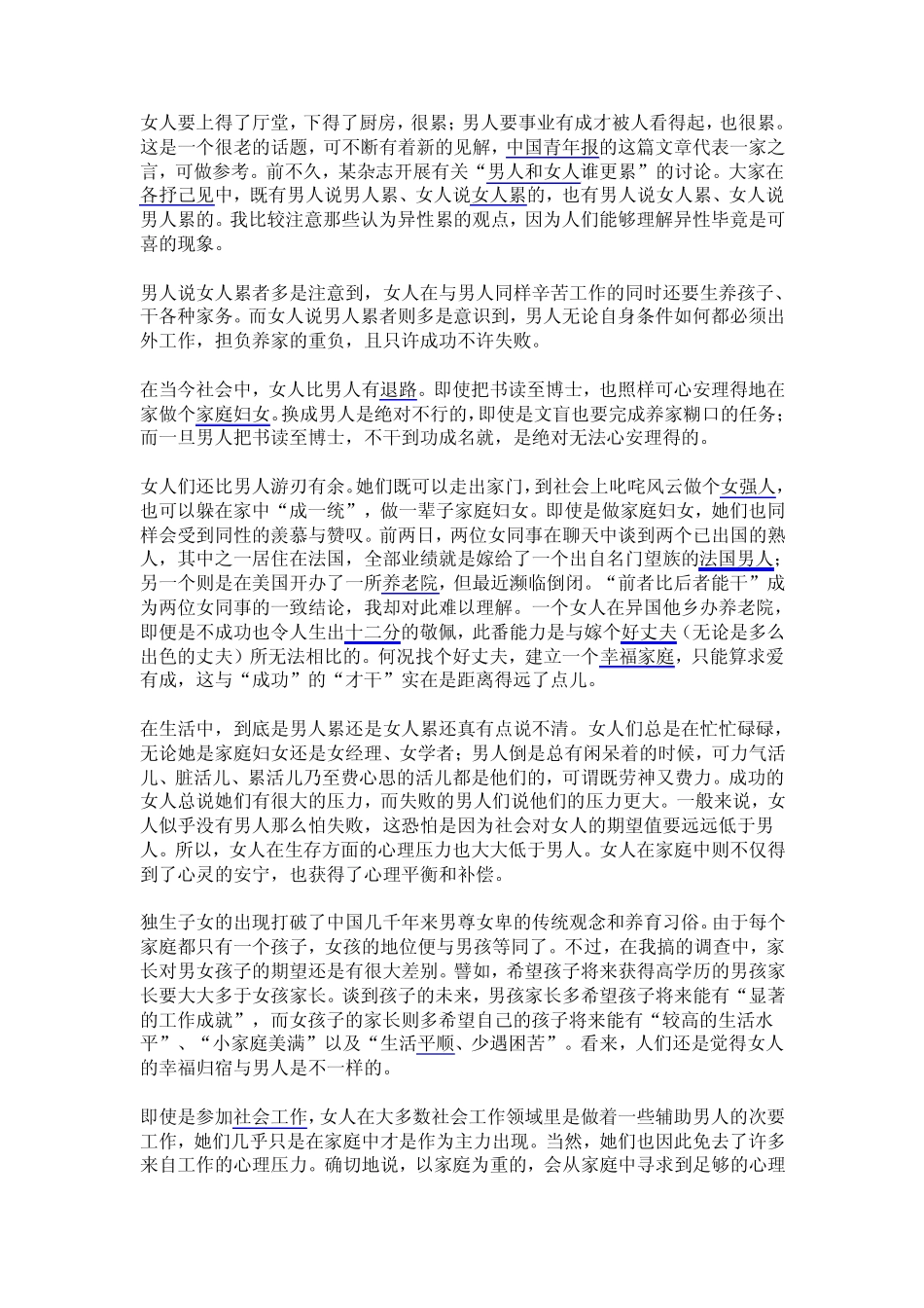 现代生活女人比男人更累_第1页
