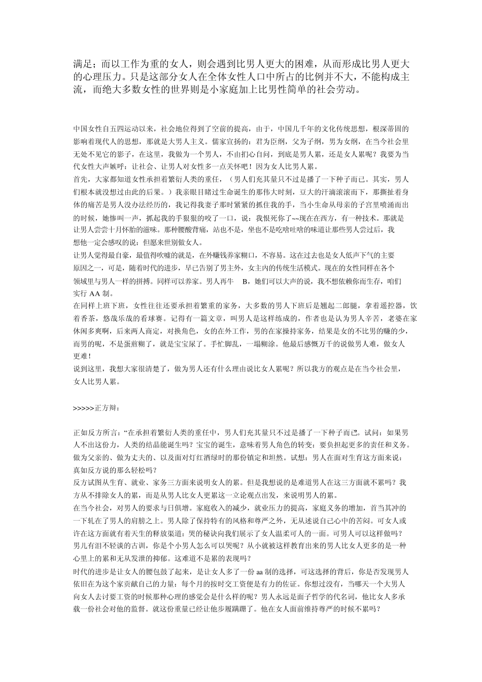 现代生活女人比男人更累_第2页