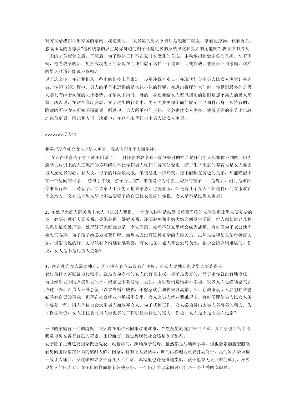 现代生活女人比男人更累_第3页