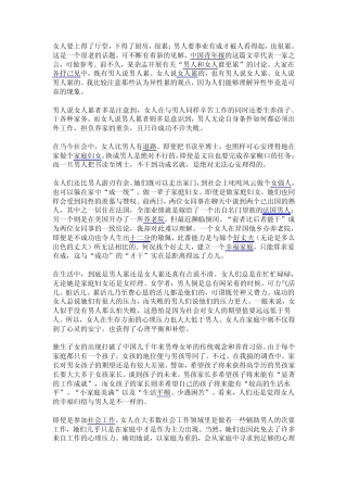 现代生活女人比男人更累