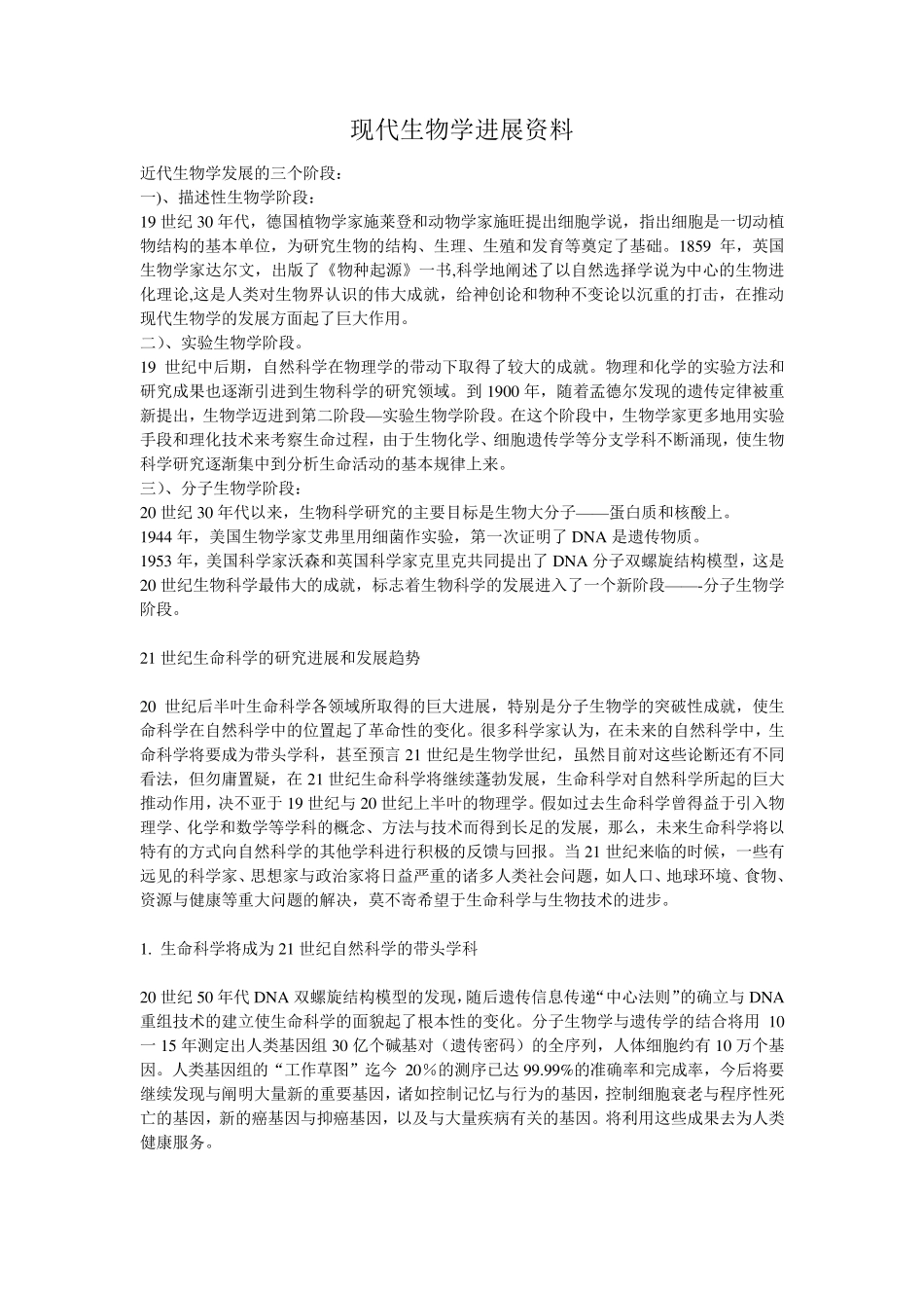 现代生物学进展资料_第1页