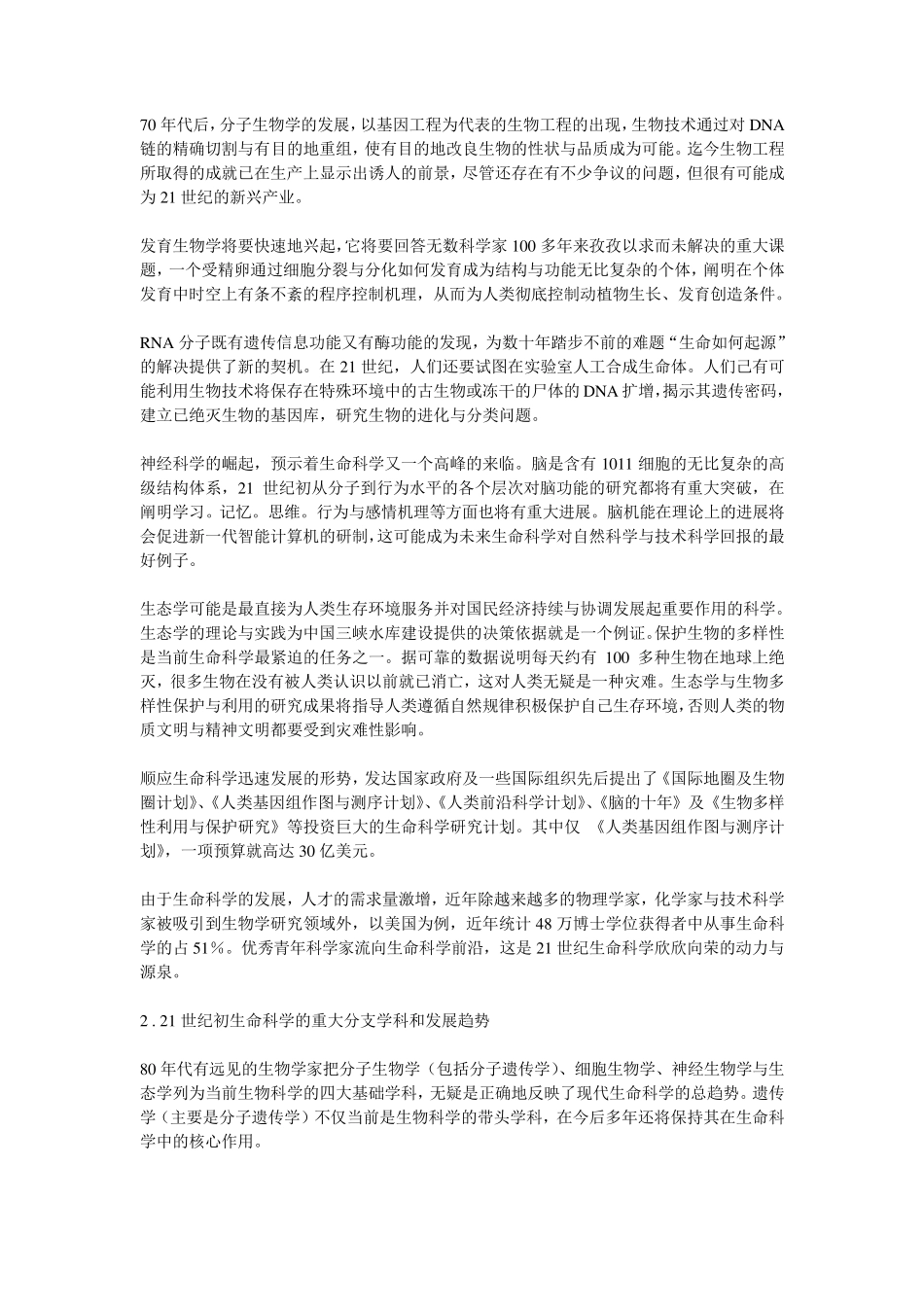 现代生物学进展资料_第2页