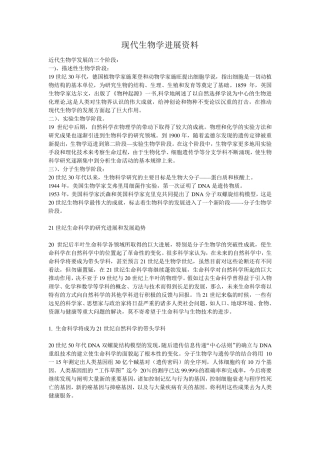 现代生物学进展资料